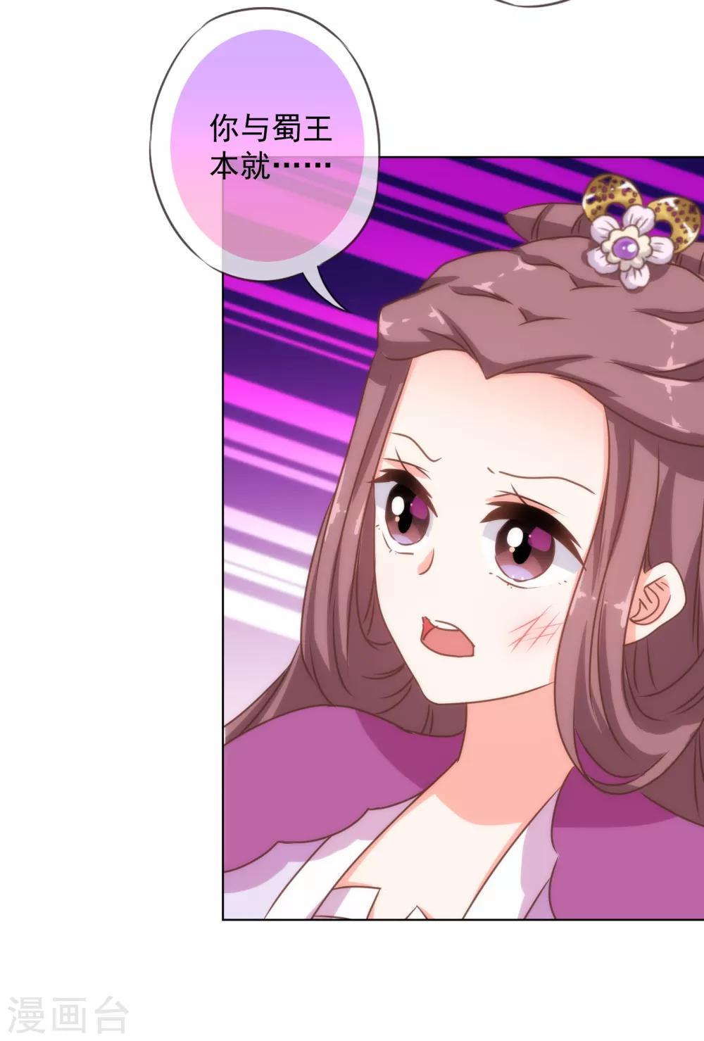我的宠妃大人动漫第二季在线观看漫画,第159话 麻雀的悲鸣2图