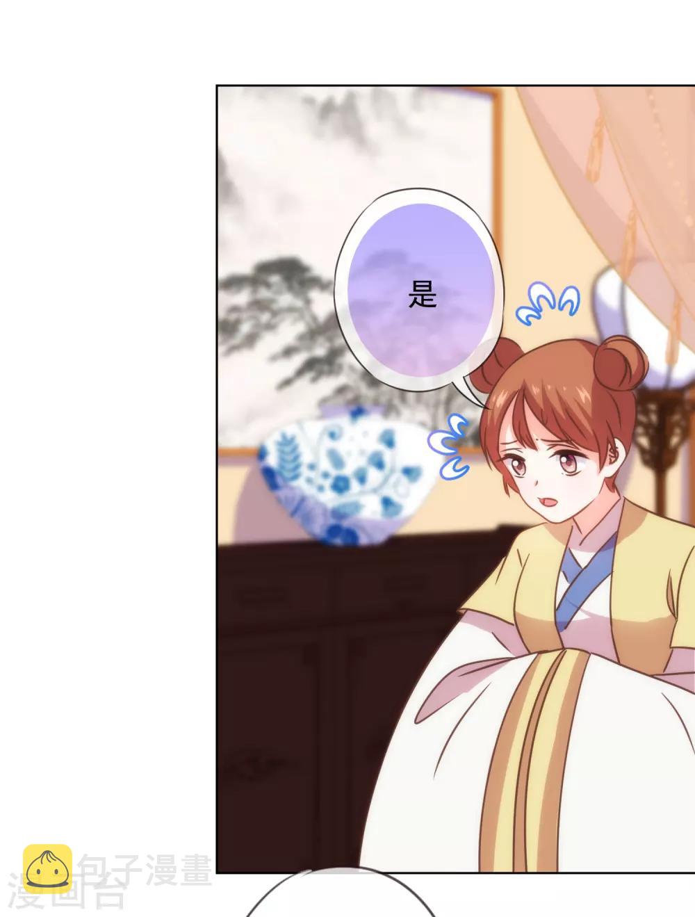 我的宠妃大人动漫第二季在线观看漫画,第230话 最难的抉择2图