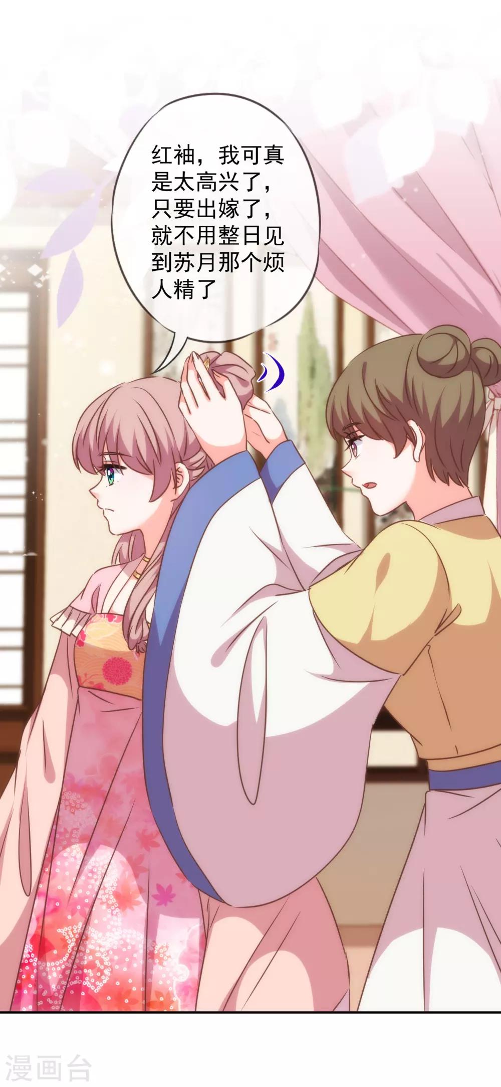 哦我的宠妃大人第二季漫画,第251话 嫁女得矜持2图