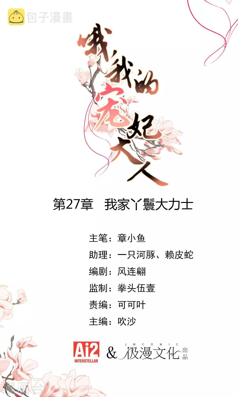 哦，我的宠妃大人漫画,第27话 我家丫鬟大力士1图