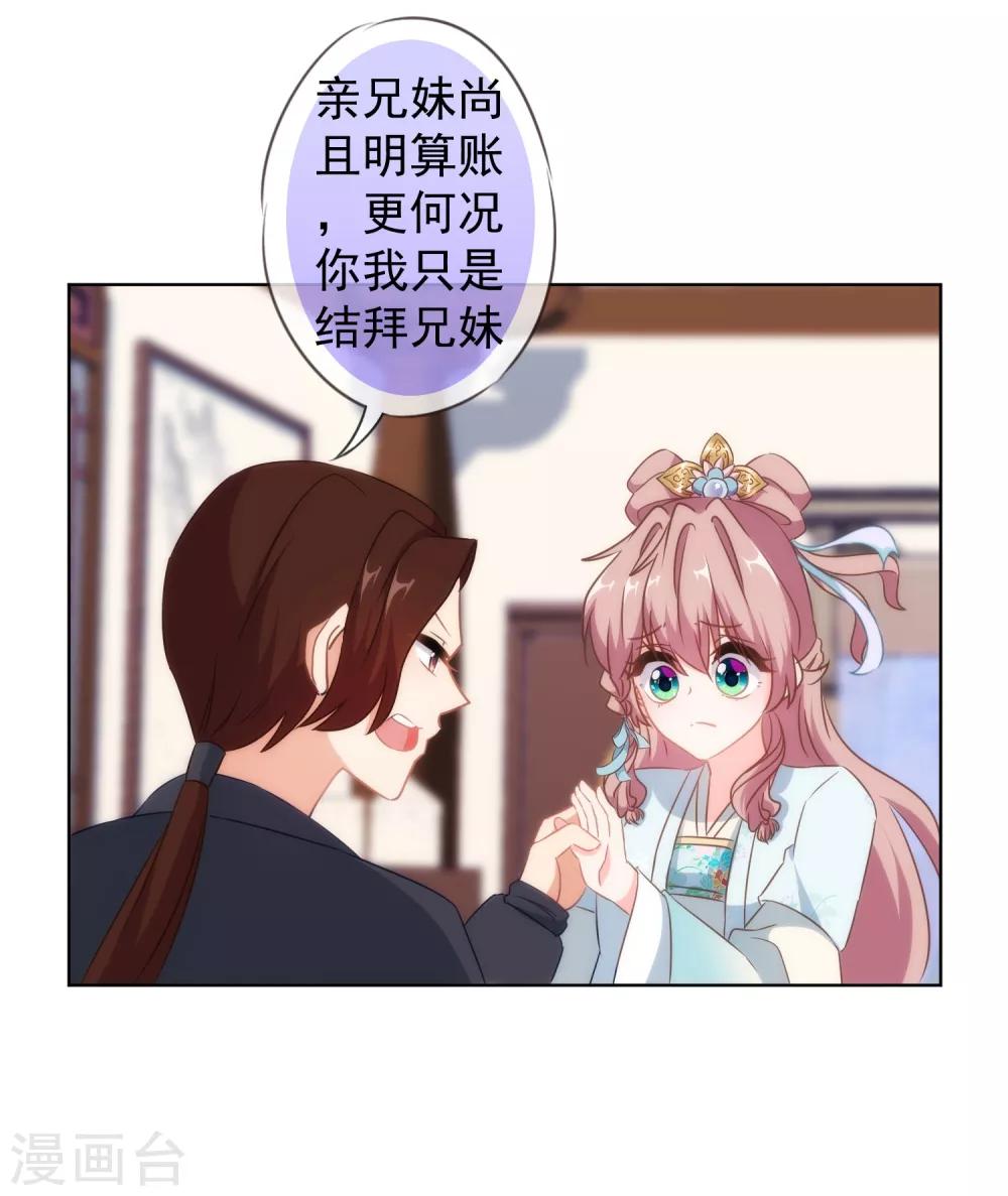 哦我的宠妃大人小说原著漫画,第107话 牀不抵债2图