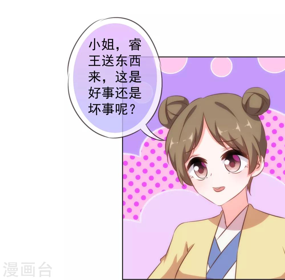 我的宠妃大人动漫第二季在线观看漫画,第121话 投其所好1图