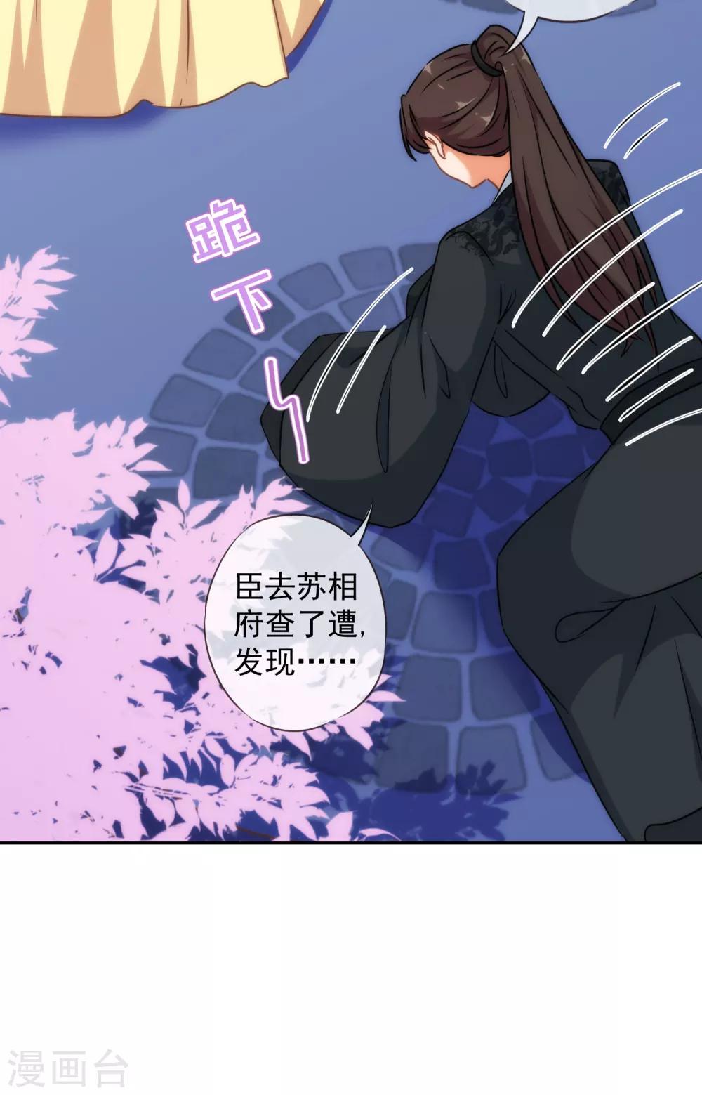哦我的宠妃大人小说原名叫什么漫画,第250话 不着调二小姐2图