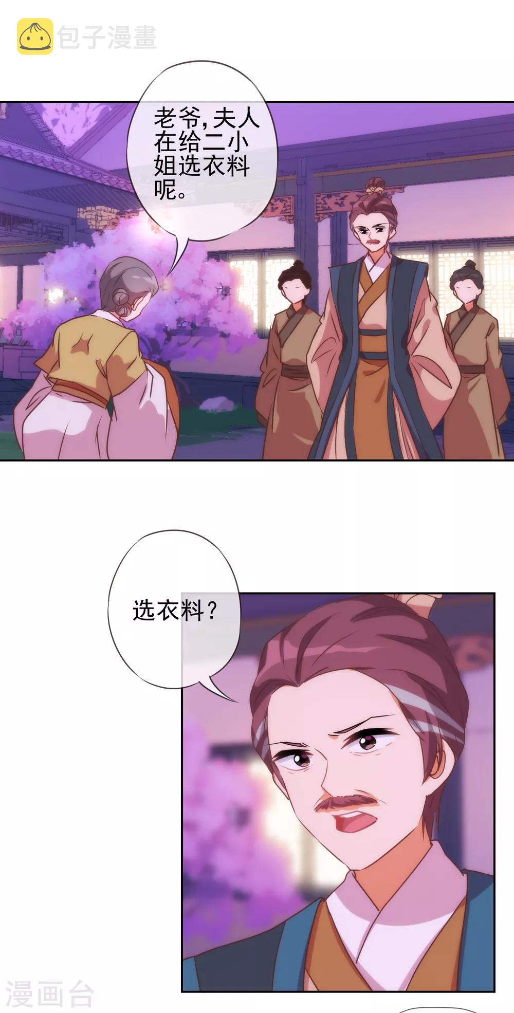 哦我的宠妃大人动漫第二话漫画,第51话 比心机没在怕！1图