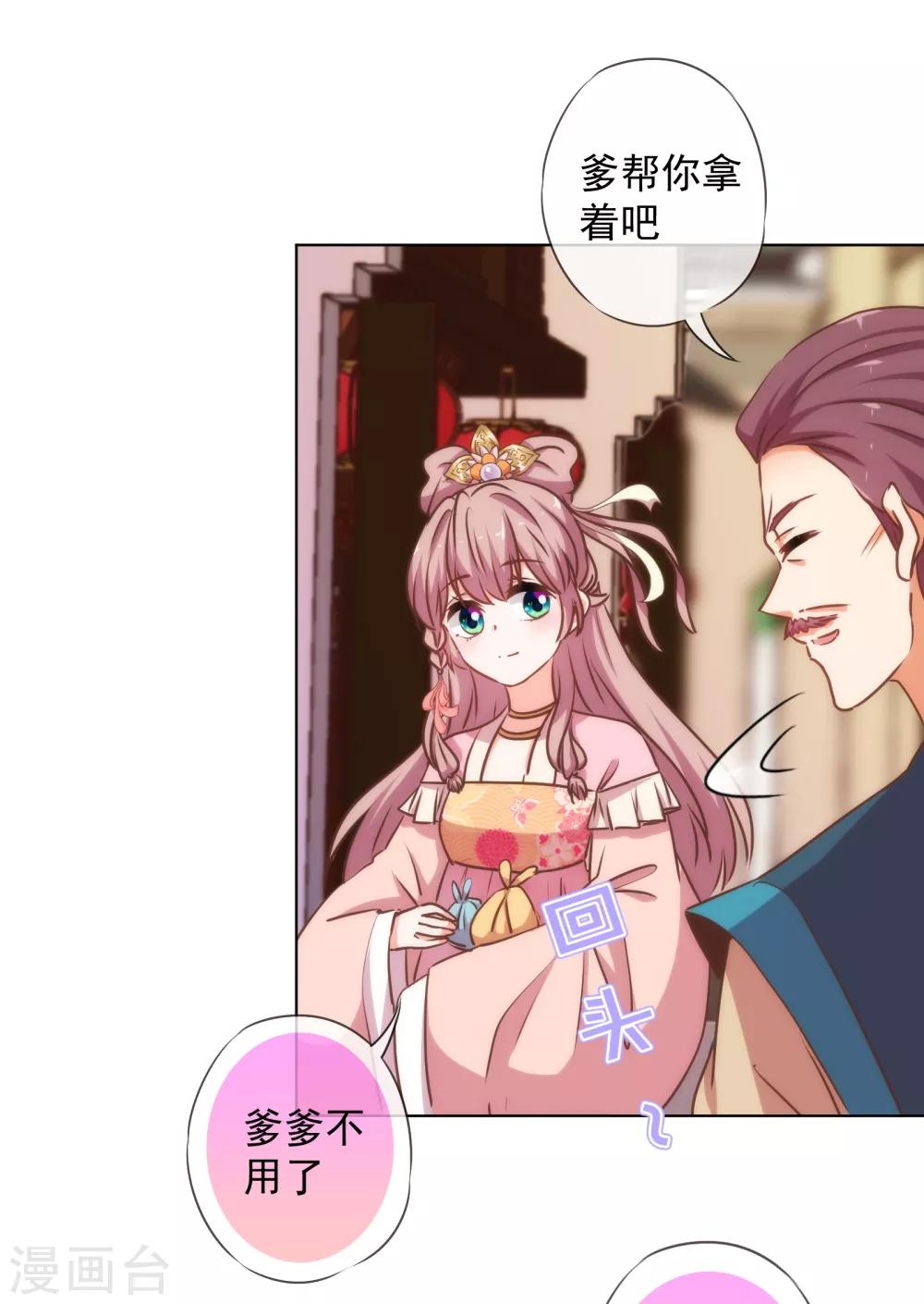 我的宠妃大人动漫第二季在线观看漫画,第164话 爹爹吃醋了1图