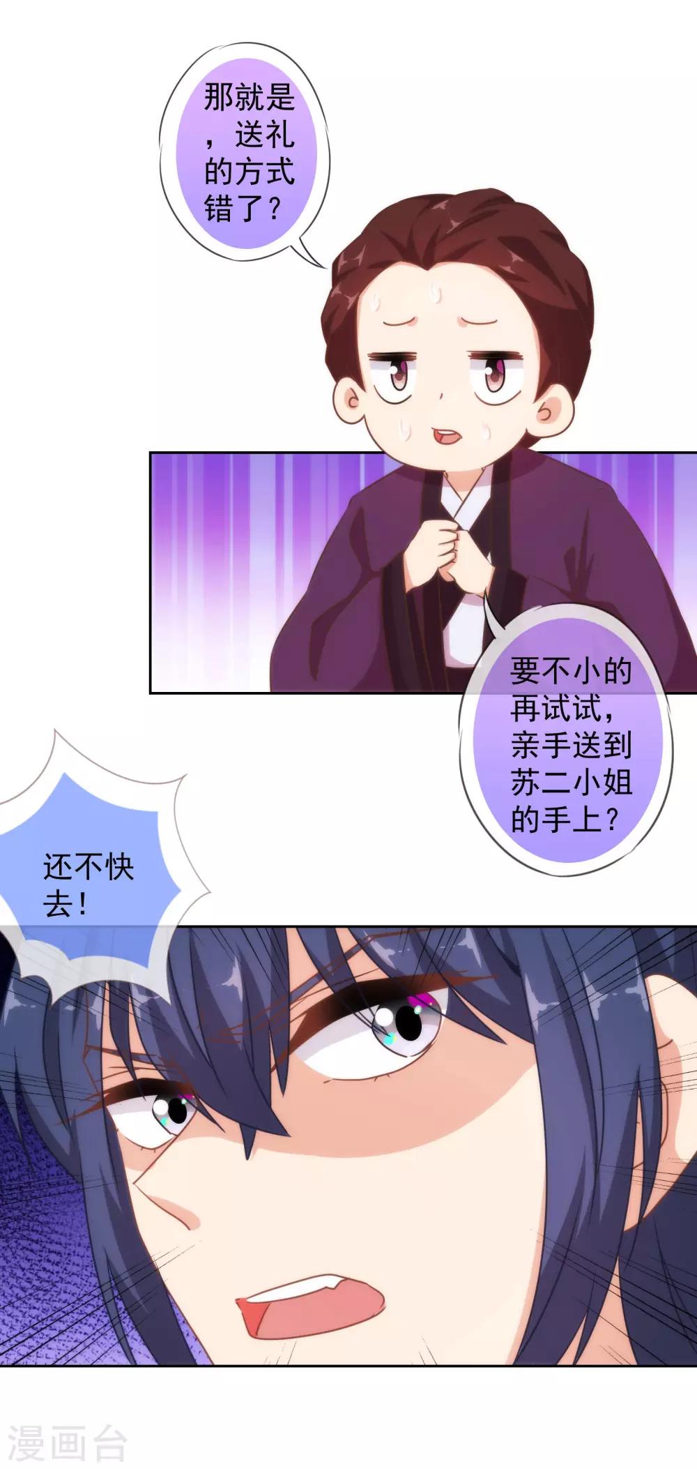 我的宠妃大人动漫第二季在线观看漫画,第122话 想退婚？没门！1图