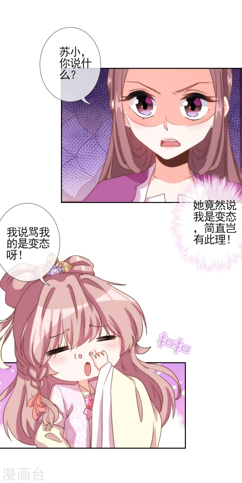 哦，我的宠妃大人漫画,第63话 可爱傻女人1图