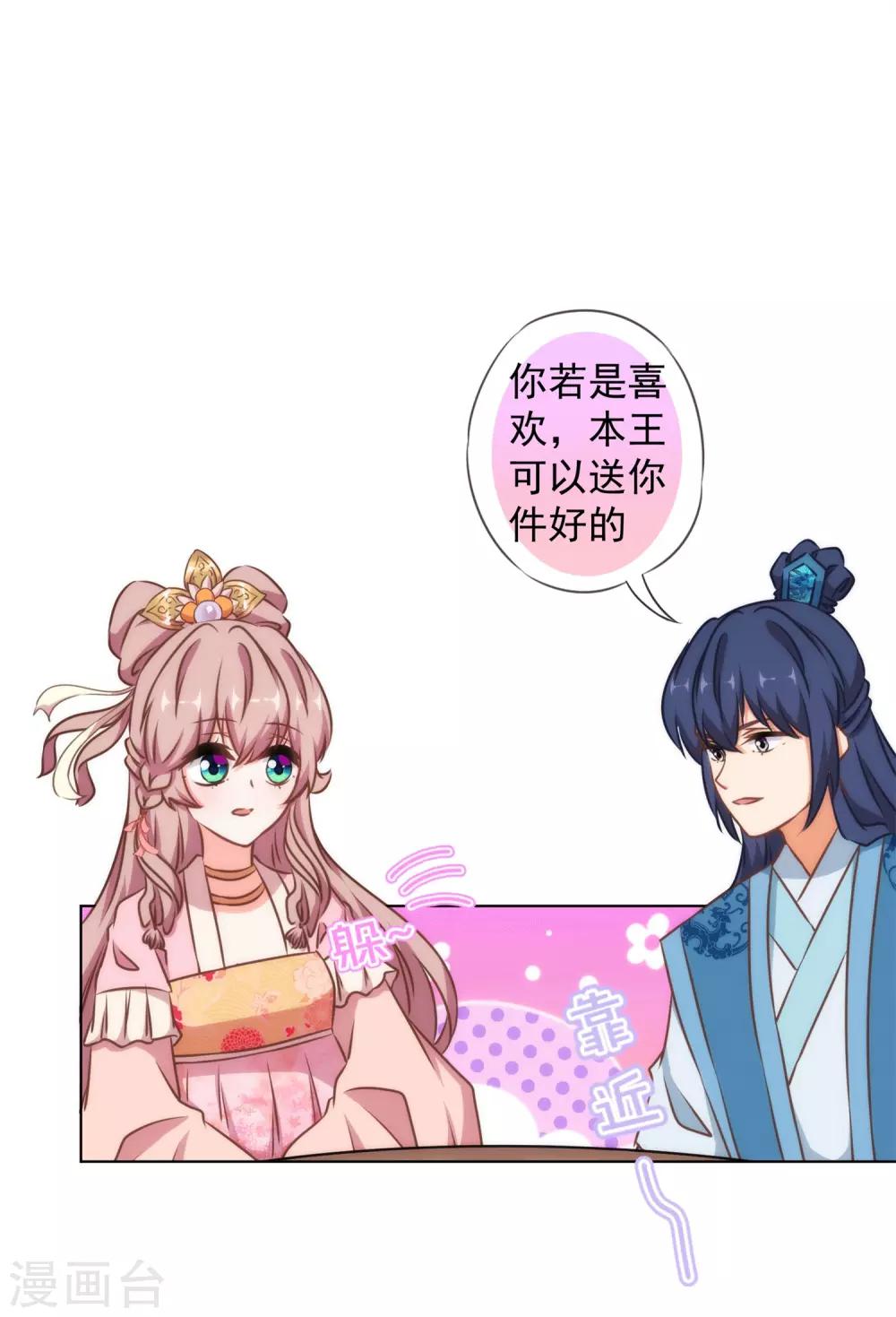 我的宠妃大人动漫第二季在线观看漫画,第157话 吃醋的姐夫1图