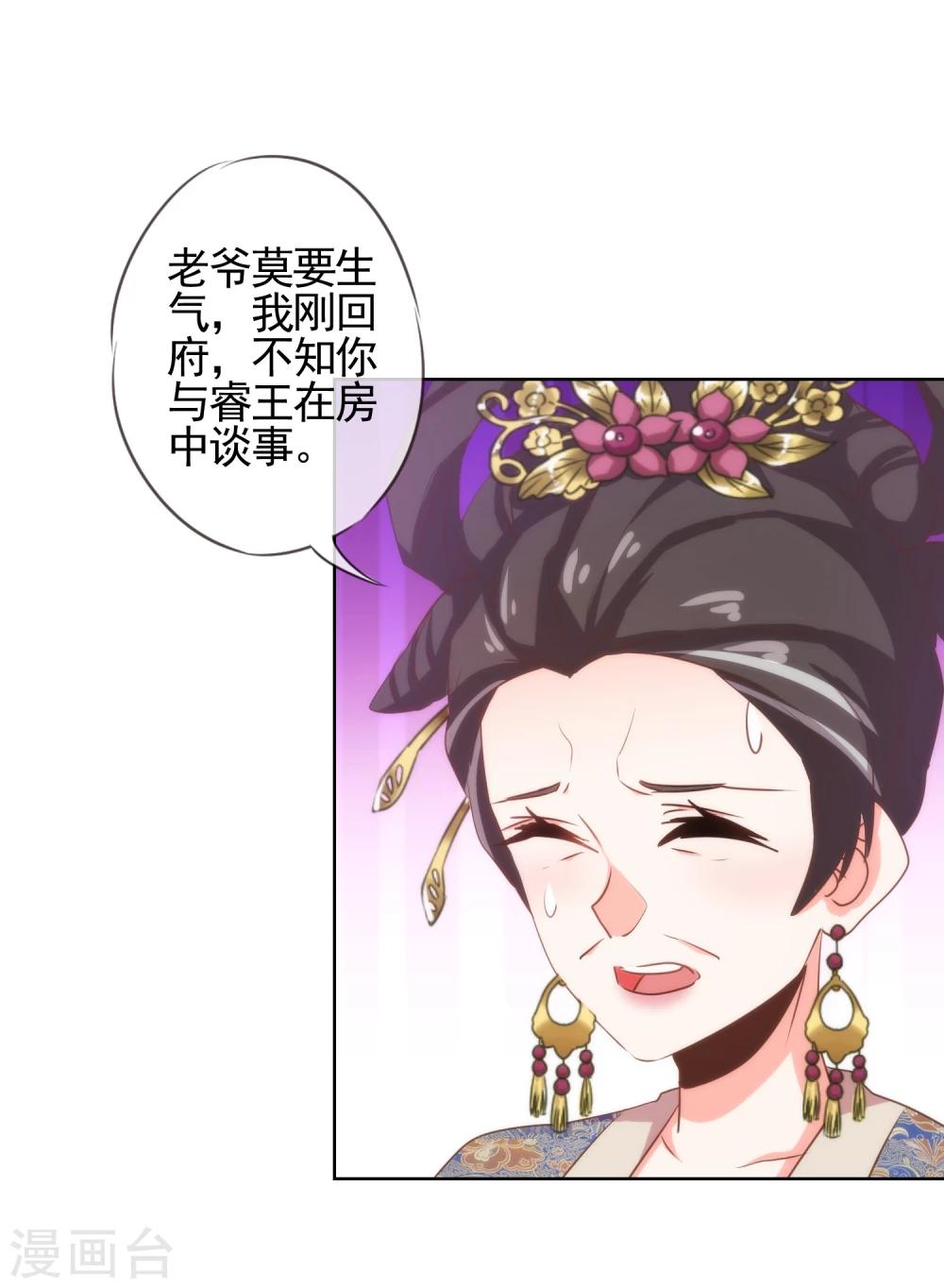 哦我的宠妃大人小说原名叫什么漫画,第70话 请旨正妃睿王妃！1图