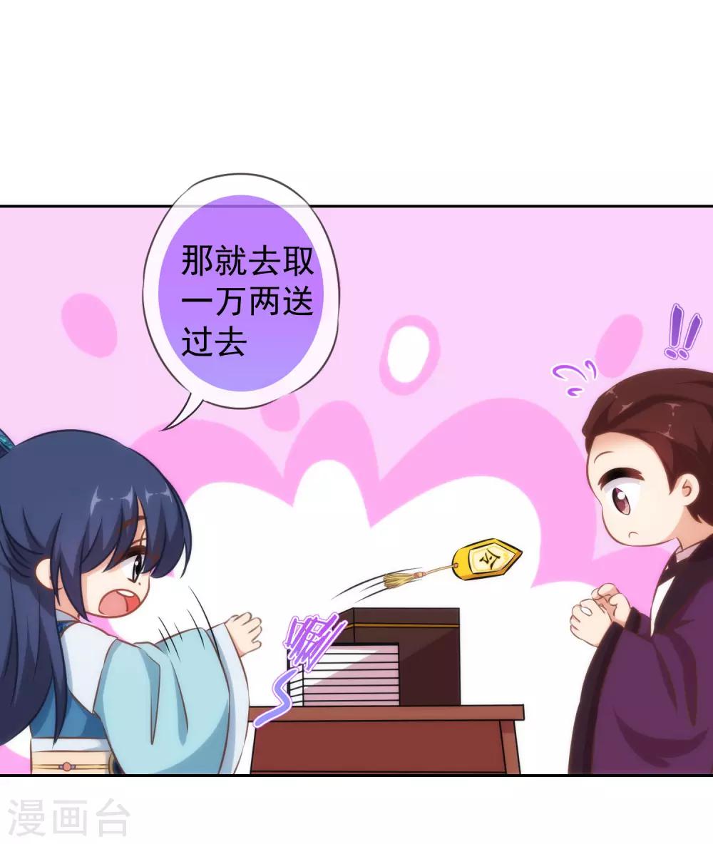 哦我的宠妃大人小说原著漫画,第123话 贫穷千金2图