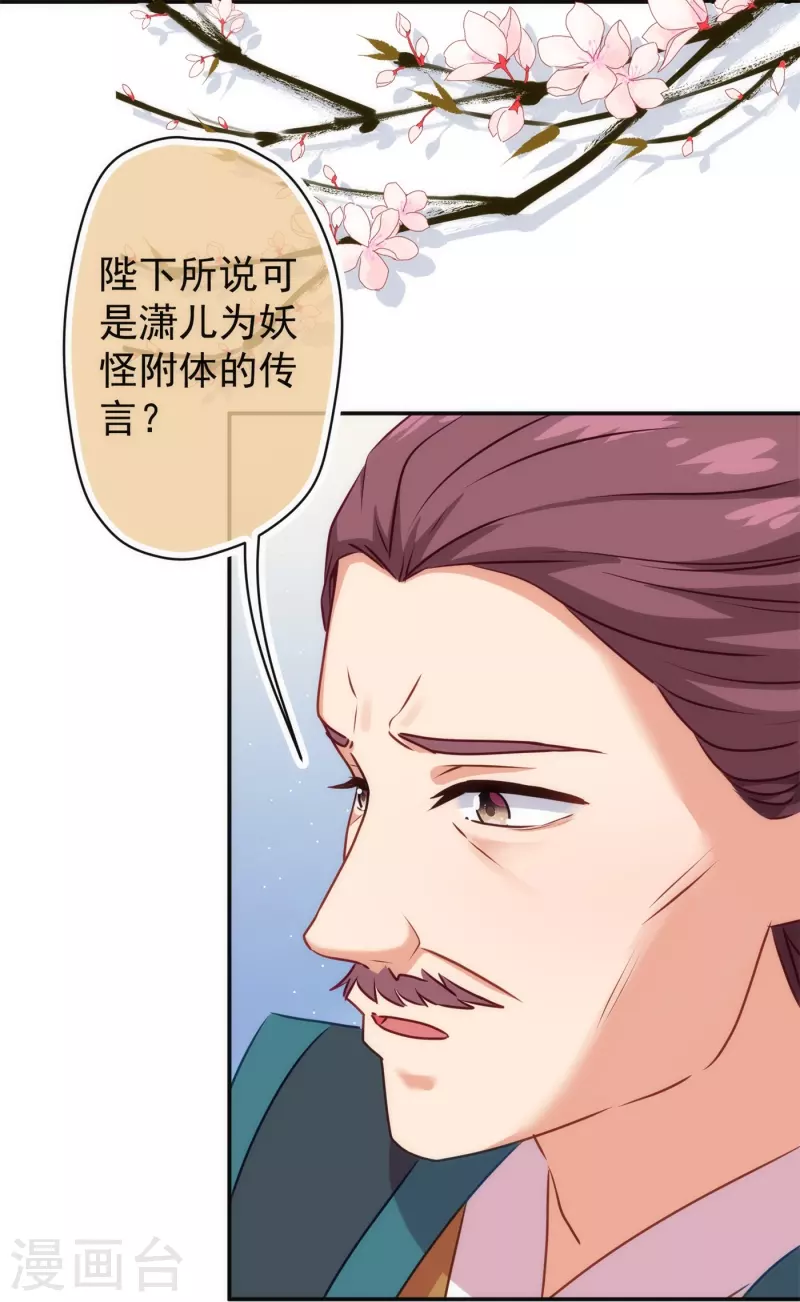 我的宠妃大人动漫第二季在线观看漫画,第354话 管教不严惹祸事2图