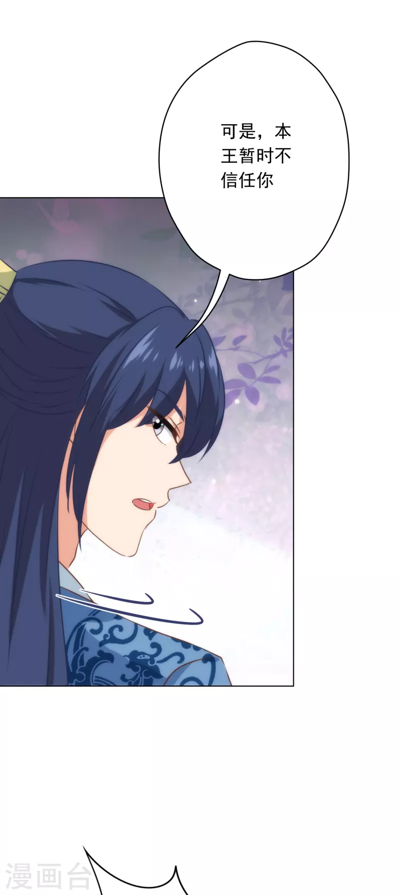 我的宠妃大人动漫第二季在线观看漫画,第308话 夫妻默契2图