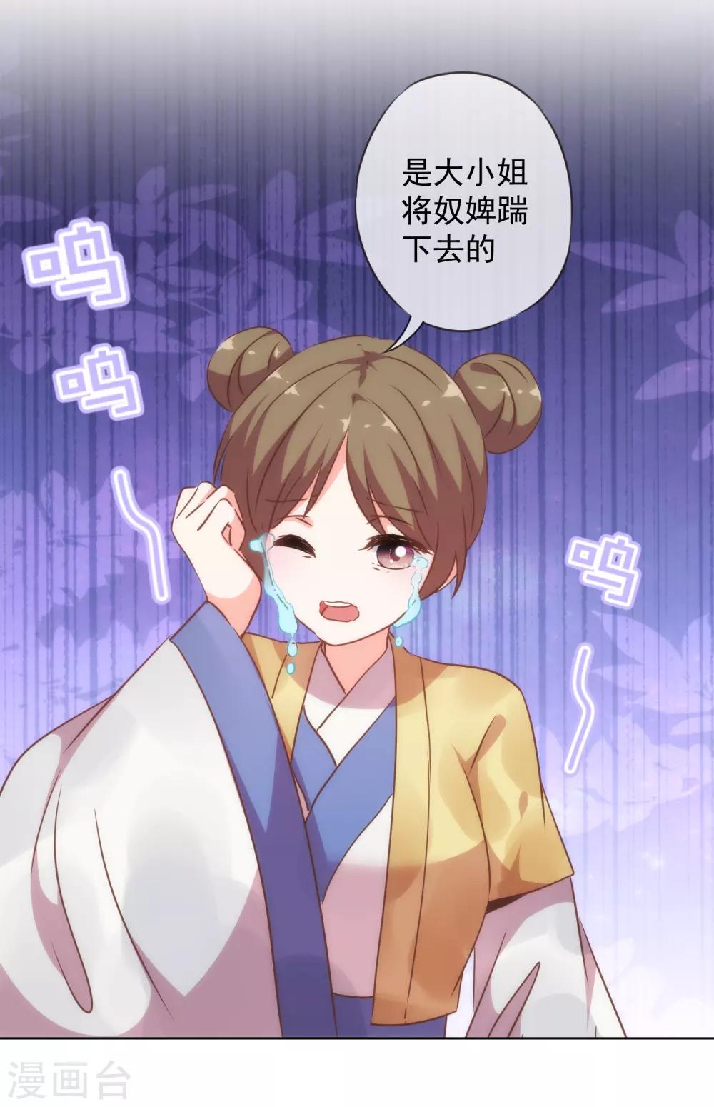 哦，我的宠妃大人漫画,第255话 找茬1图