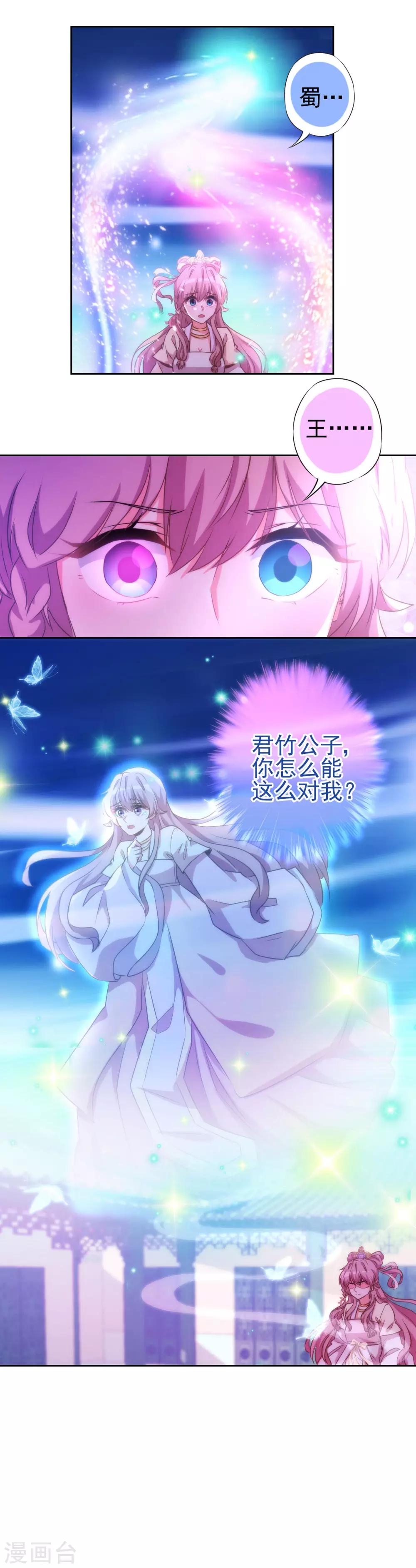 哦，我的宠妃大人漫画,第43话 御赐天作之合2图