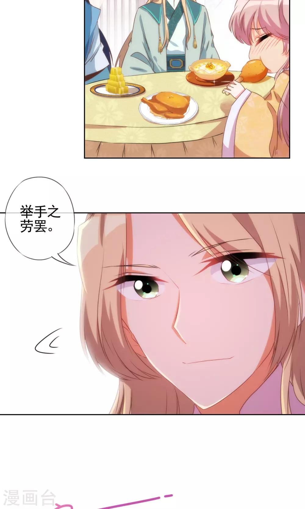 哦我的宠妃大人动漫漫画,第36话 未婚妻我自会照顾2图