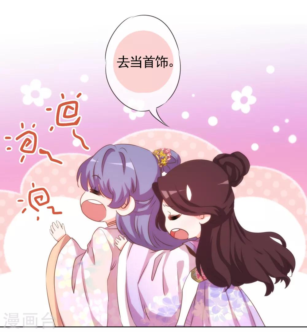 哦，我的宠妃大人漫画,第76话 首富千金变迷妹！2图