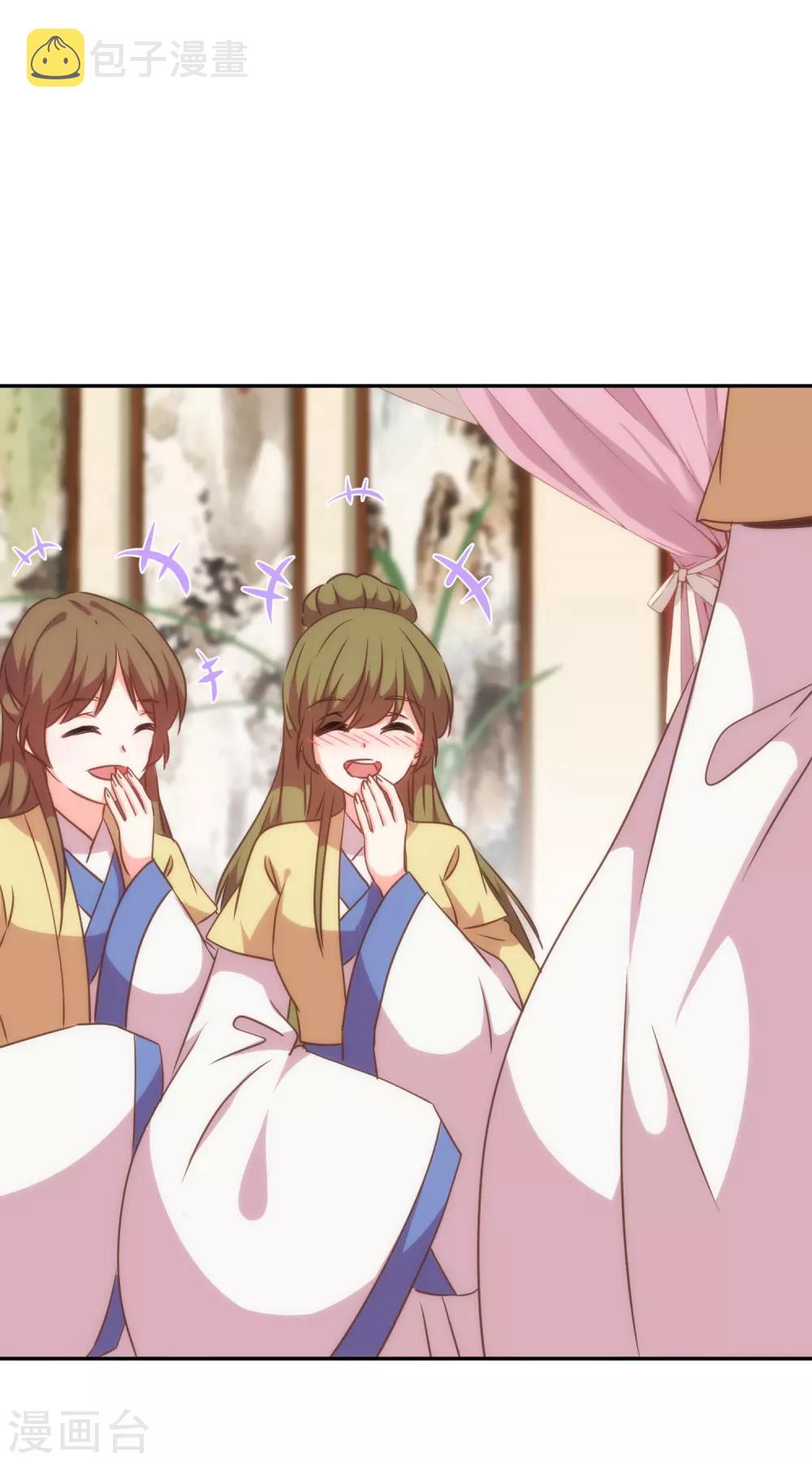 哦我的宠妃大人第二季漫画,第251话 嫁女得矜持2图