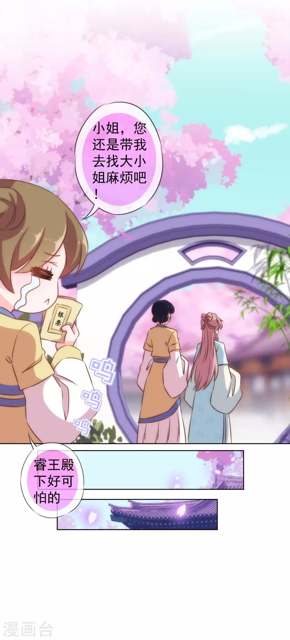 我的宠妃大人动漫第二季在线观看漫画,第128话 粗暴的爱意？1图