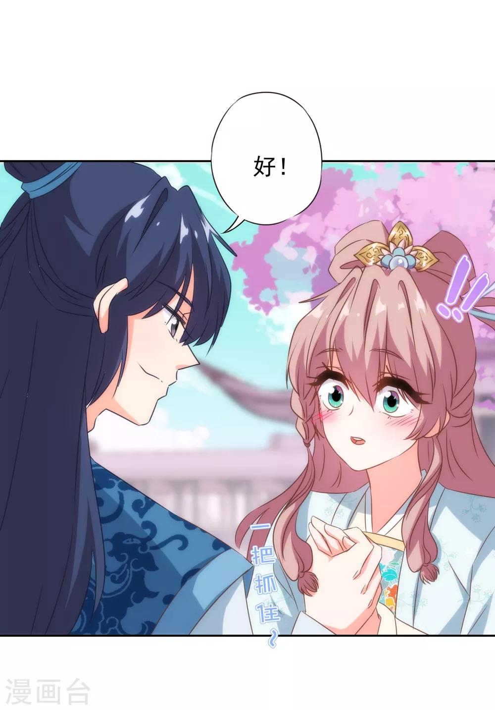 我的宠妃大人动漫第二季在线观看漫画,第101话 兄妹？夫妻？1图