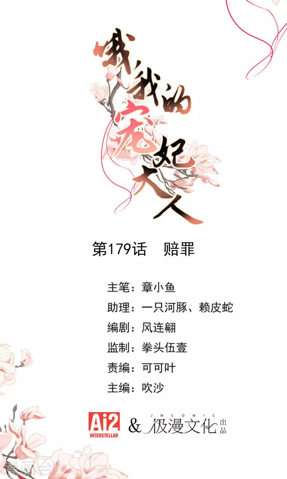 我的宠妃大人漫画漫画,第179话 赔罪1图