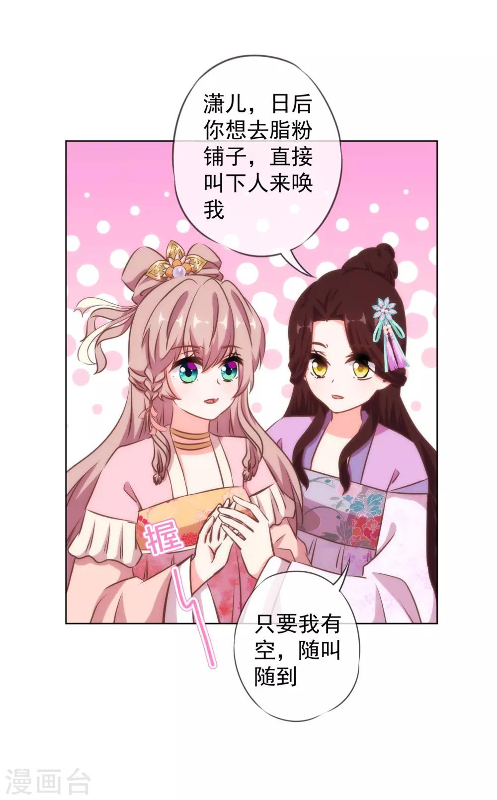 哦我的宠妃大人漫画免费观看漫画,第155话 刻意的巧遇2图