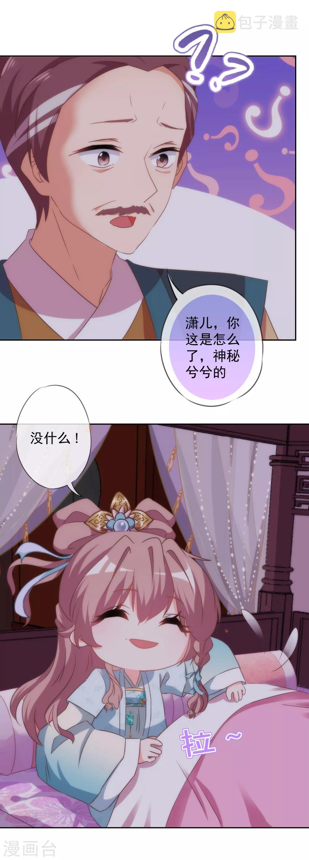 哦我的宠妃大人漫画下拉式漫画,第109话 父女温情1图