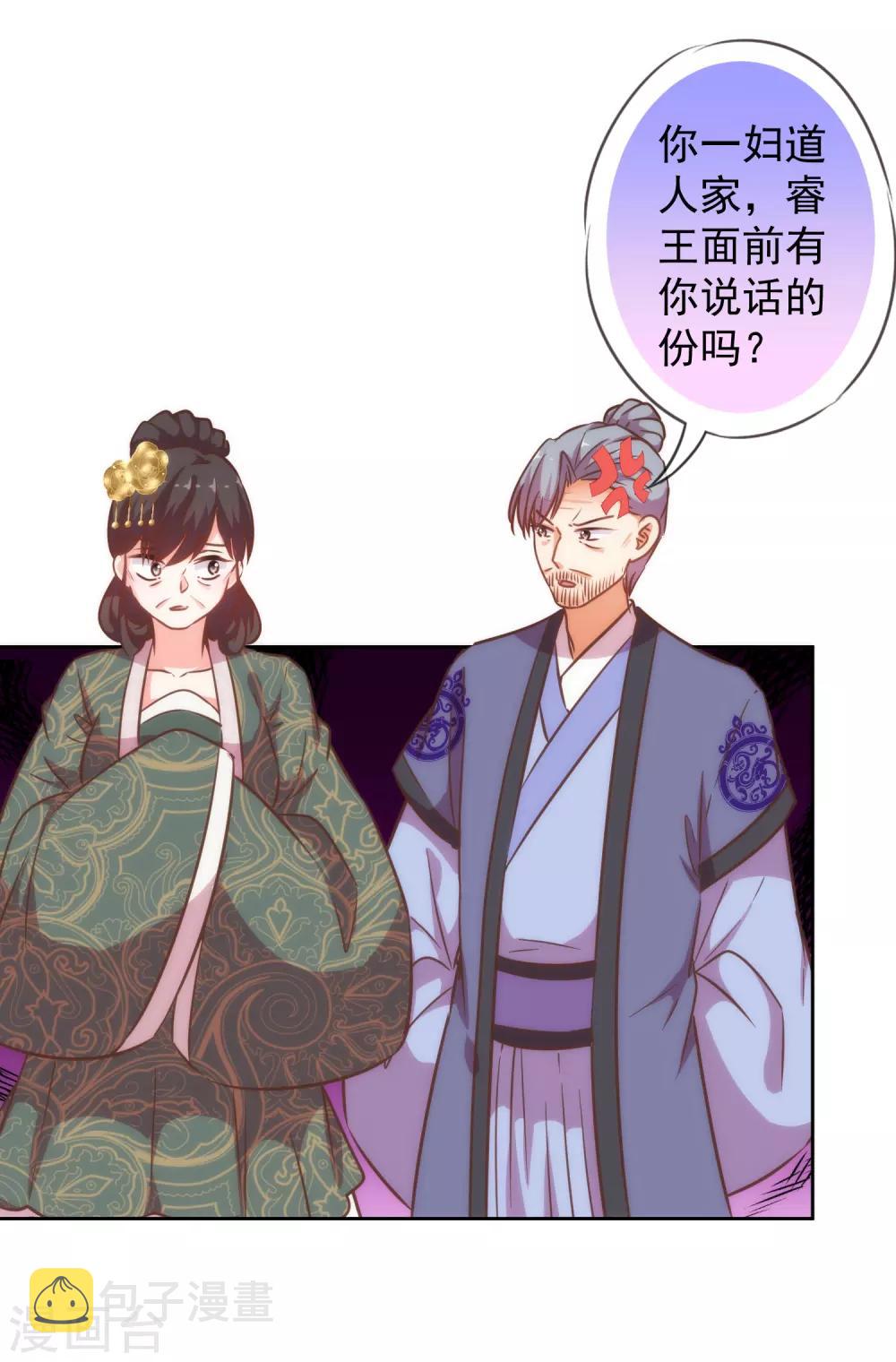 我的宠妃大人动漫第二季在线观看漫画,第202话 我老婆你也敢欺负？2图
