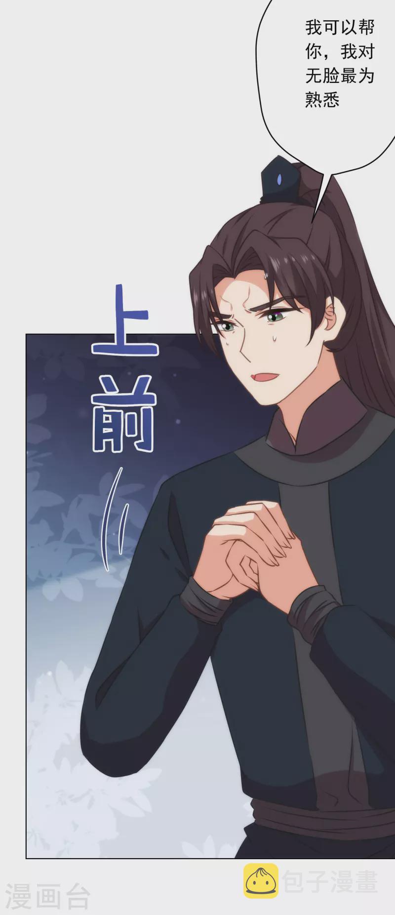我的宠妃大人动漫第二季在线观看漫画,第308话 夫妻默契1图