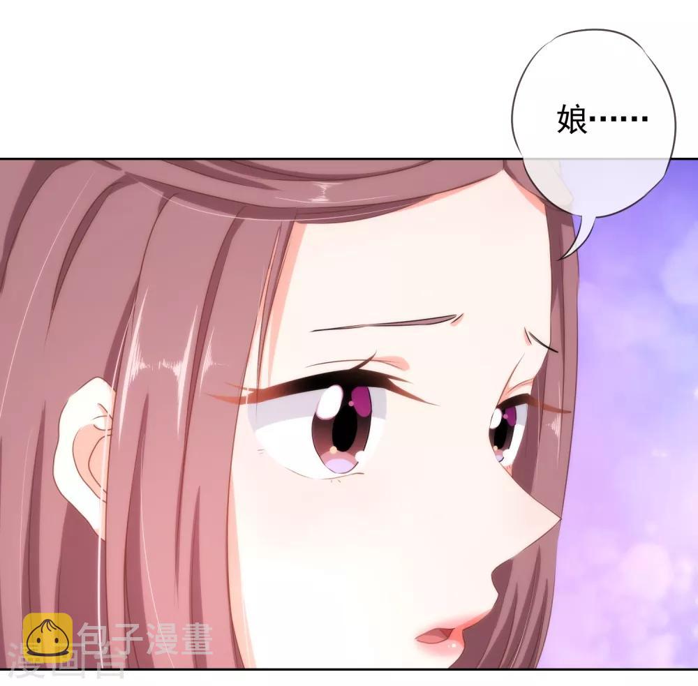 哦我的宠妃大人动漫第二季漫画,第21话 要命就嫁人1图