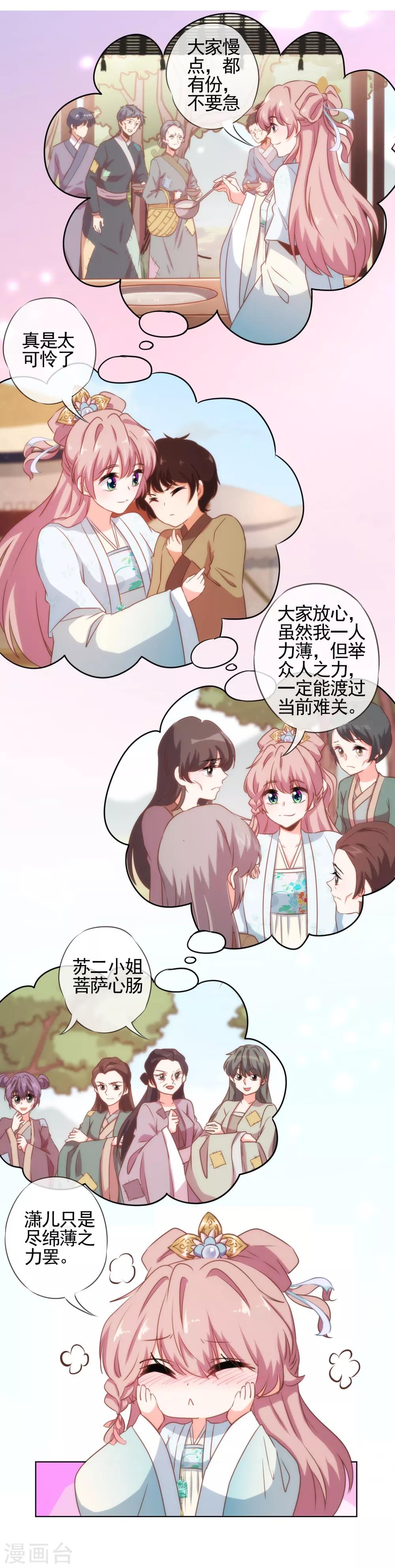 我的宠妃大人动漫第二季在线观看漫画,第78话 在你面前绿茶婊！1图