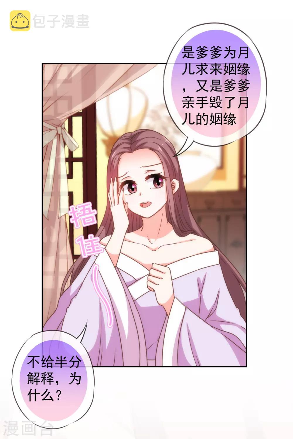 我的宠妃大人动漫第二季在线观看漫画,第196话 得不偿失2图