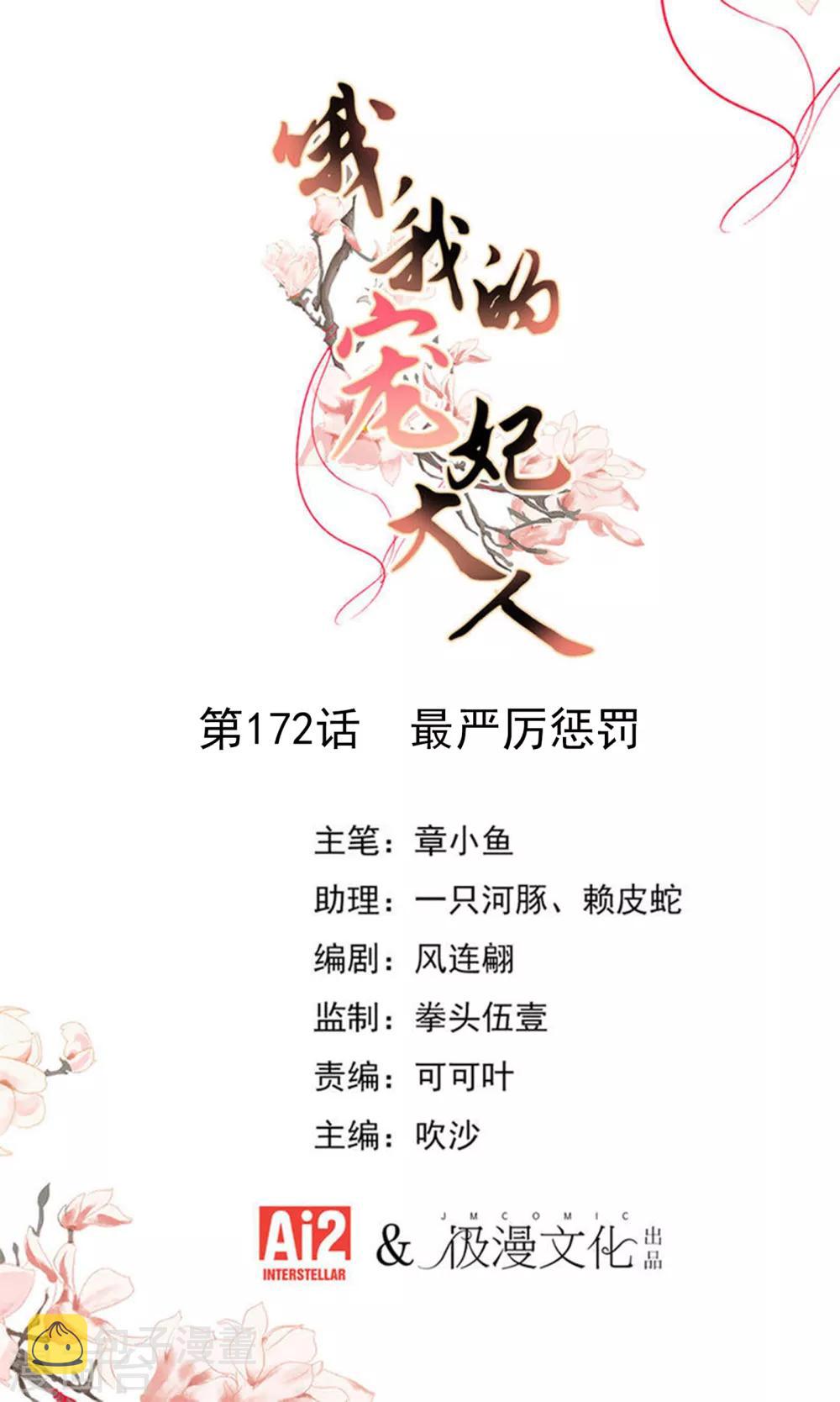 哦我的宠妃大人漫画免费观看漫画,第172话 最严厉的惩罚1图