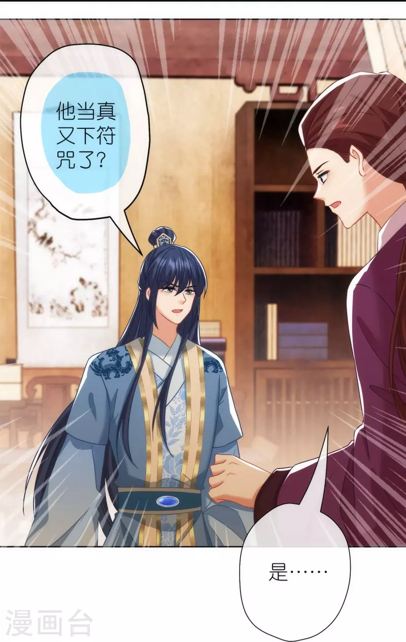 我的宠妃大人动漫第二季在线观看漫画,第379话 灰飞烟灭2图