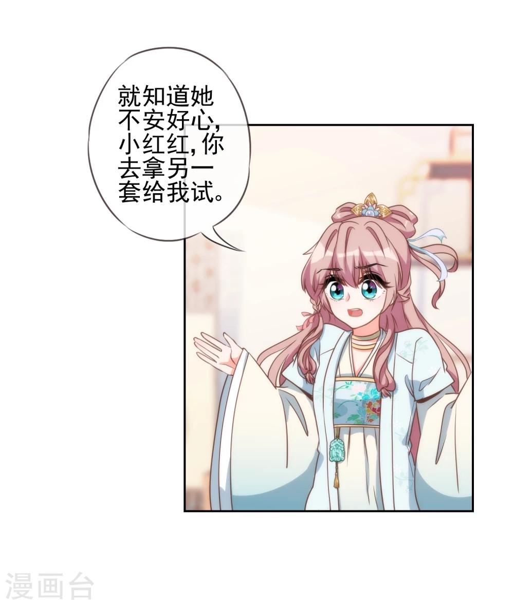 我的宠妃大人动漫第二季在线观看漫画,第52话 苏潇是猪？1图