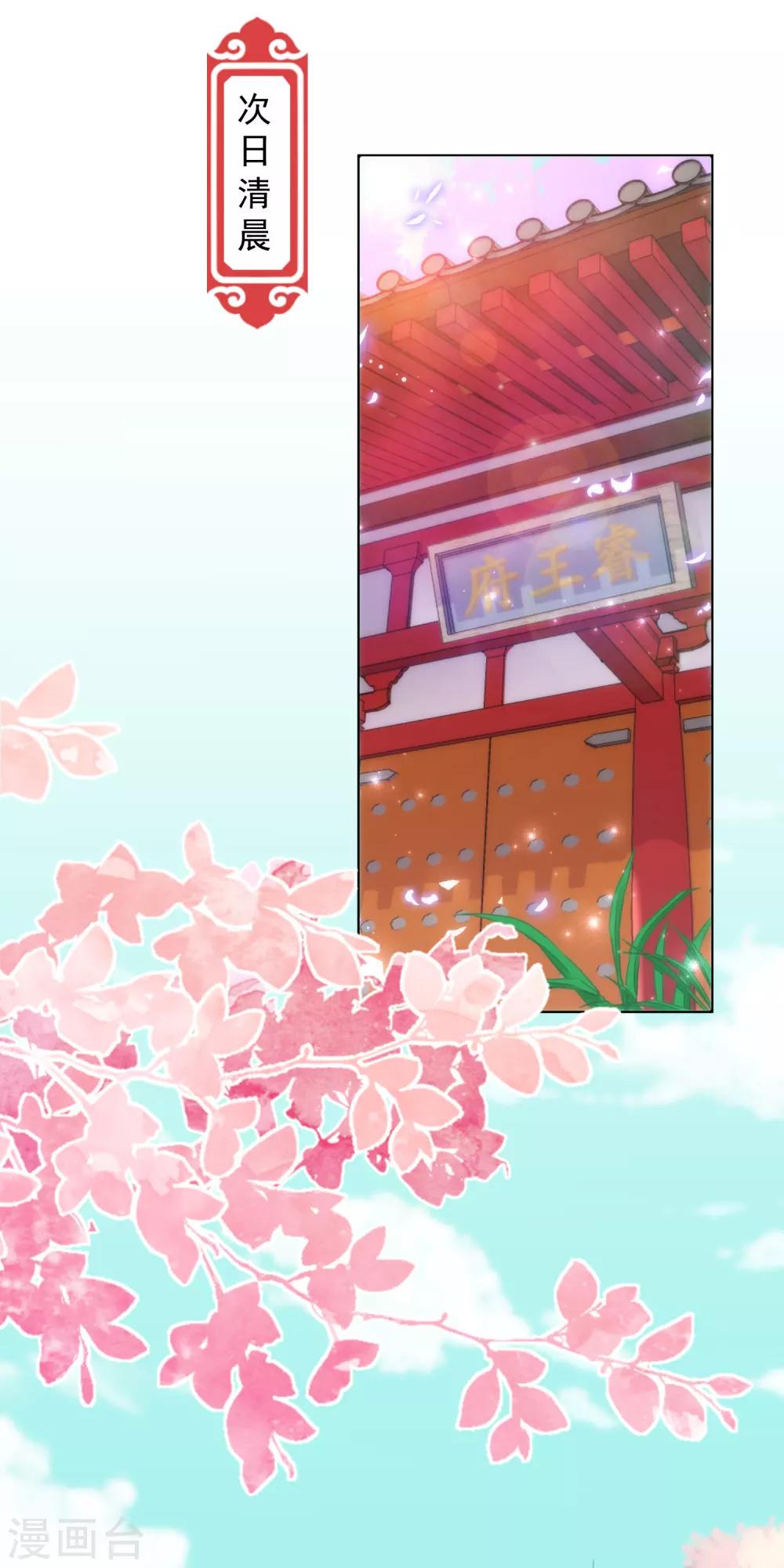 我的宠妃大人动漫第二季在线观看漫画,第243话 搞事情？1图