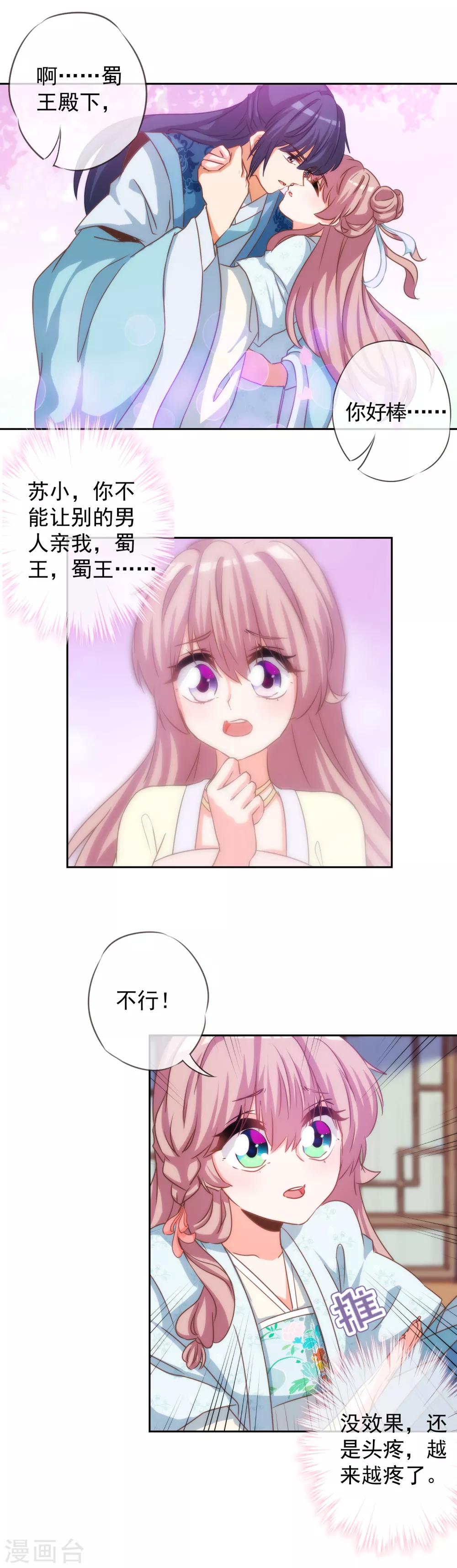 哦我的宠妃大人漫画下拉式漫画,第67话 请用你的美侮辱我吧！2图