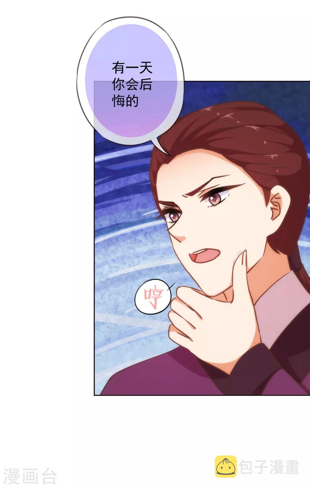 我的宠妃大人动漫第二季在线观看漫画,第235话 没良心小姐1图