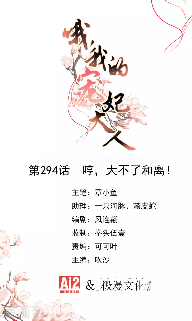 哦，我的宠妃大人漫画,第294话 哼，大不了和离！1图