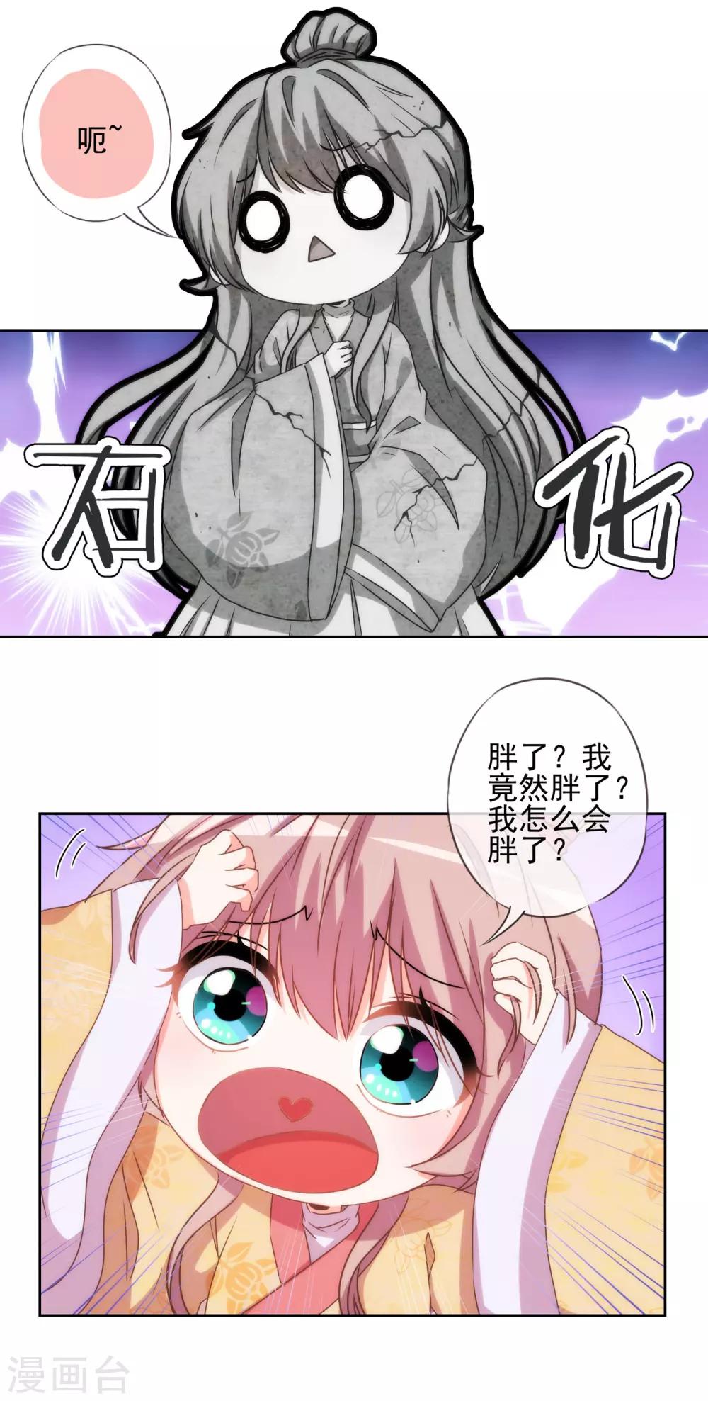 哦我的宠妃大人免费观看全集漫画漫画,第39话 富态回府1图