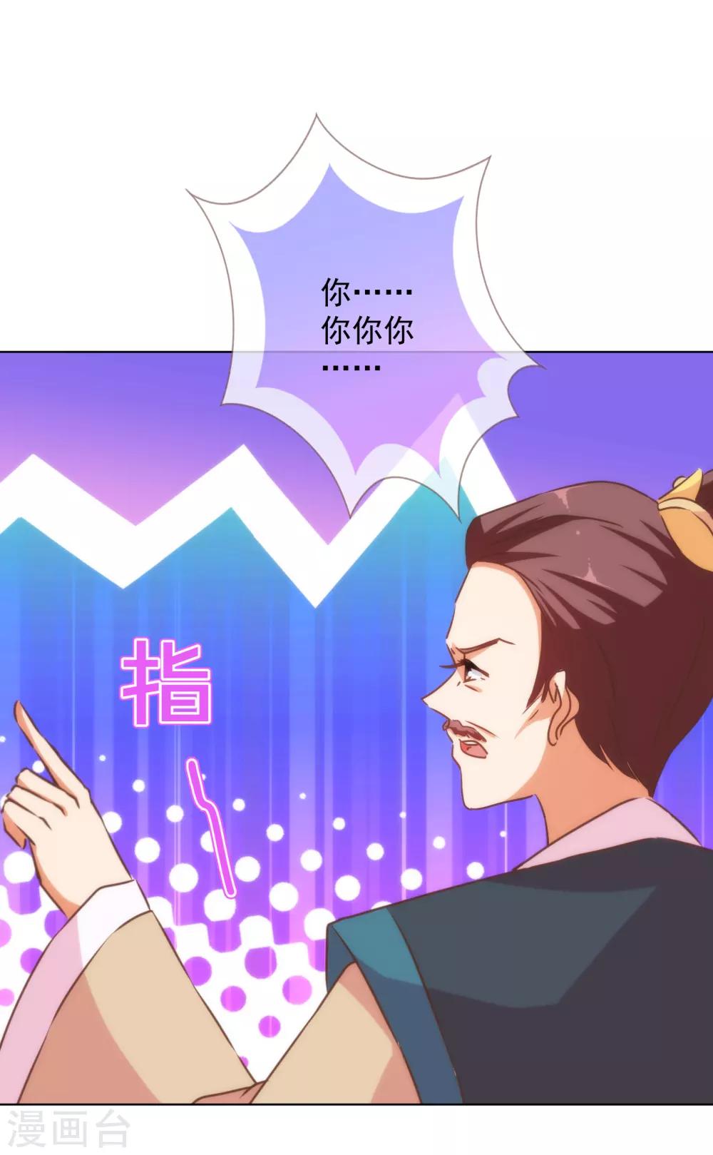 我的宠妃大人动漫第二季在线观看漫画,第145话 吃着碗里瞧着锅里2图