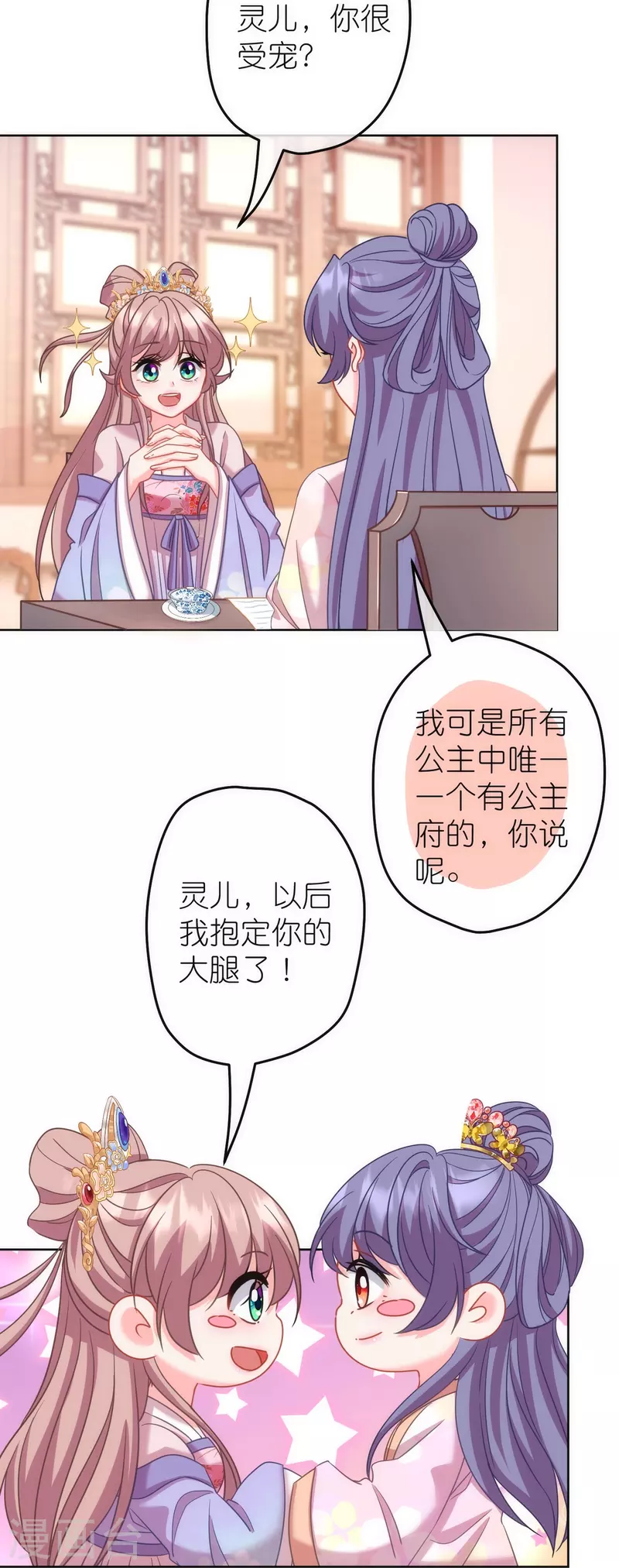 哦，我的宠妃大人漫画,第377话 恩爱典范2图