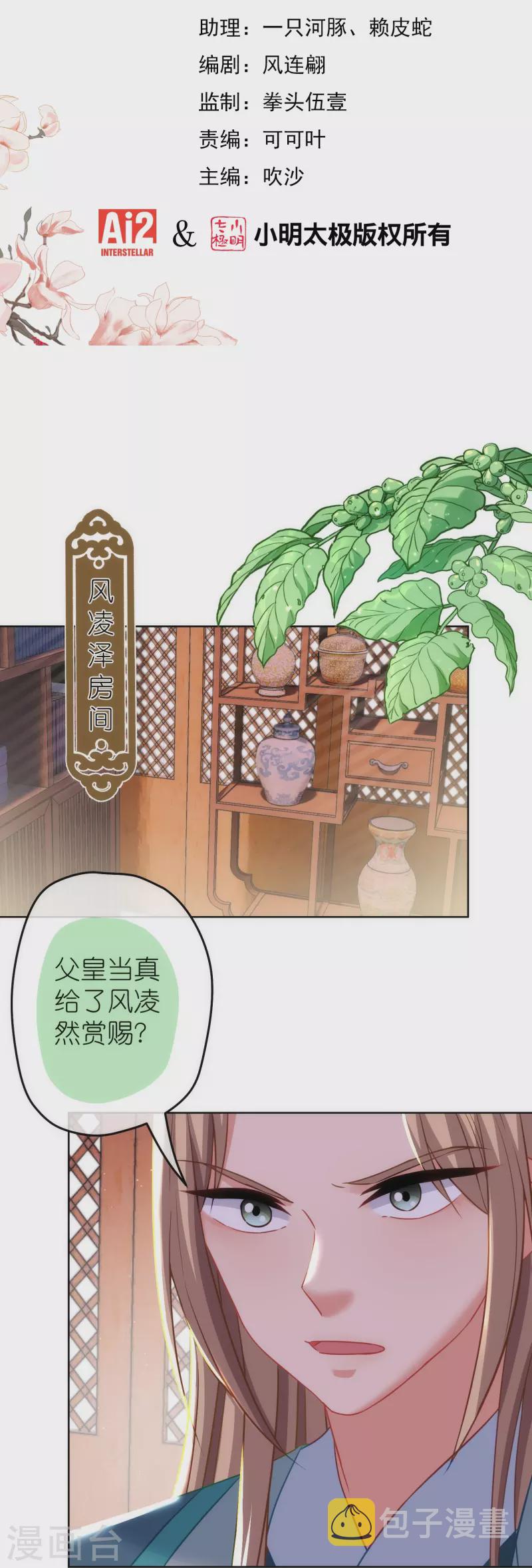 哦，我的宠妃大人漫画,第375话 挑拨离间2图