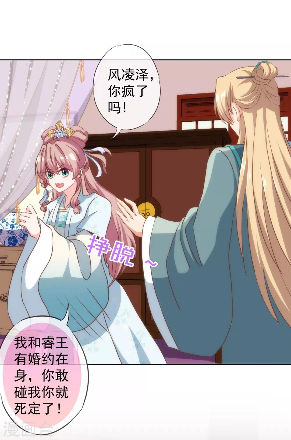 哦我的宠妃大人小说原名叫什么漫画,第112话 情不自禁2图