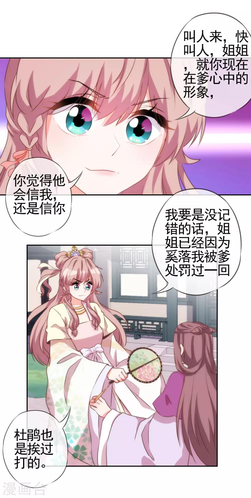 哦，我的宠妃大人漫画,第44话 柔弱不好欺负2图