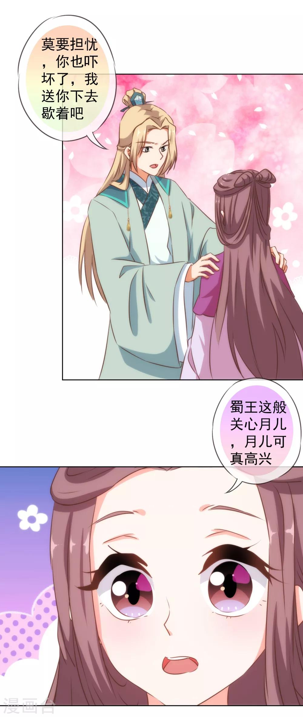 哦我的宠妃大人动漫第二季漫画,第118话 利用的报酬2图