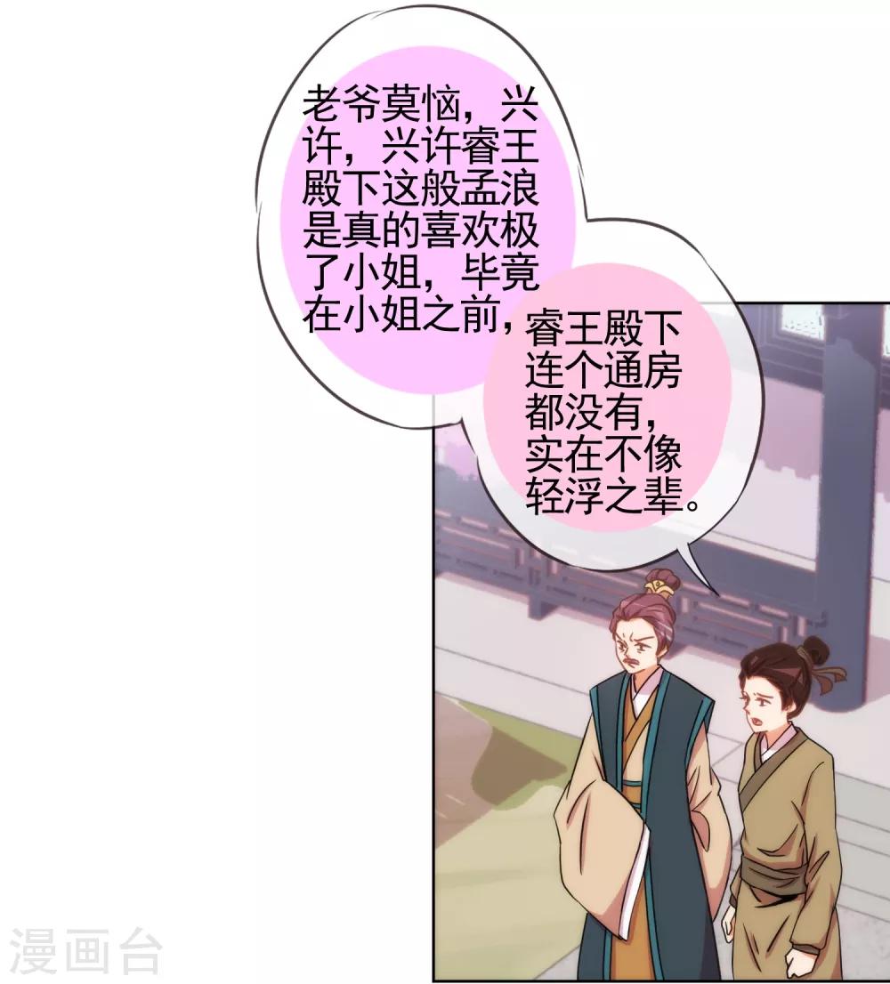 哦我的宠妃大人第二季动漫漫画,第92话 戏精穿帮了！1图