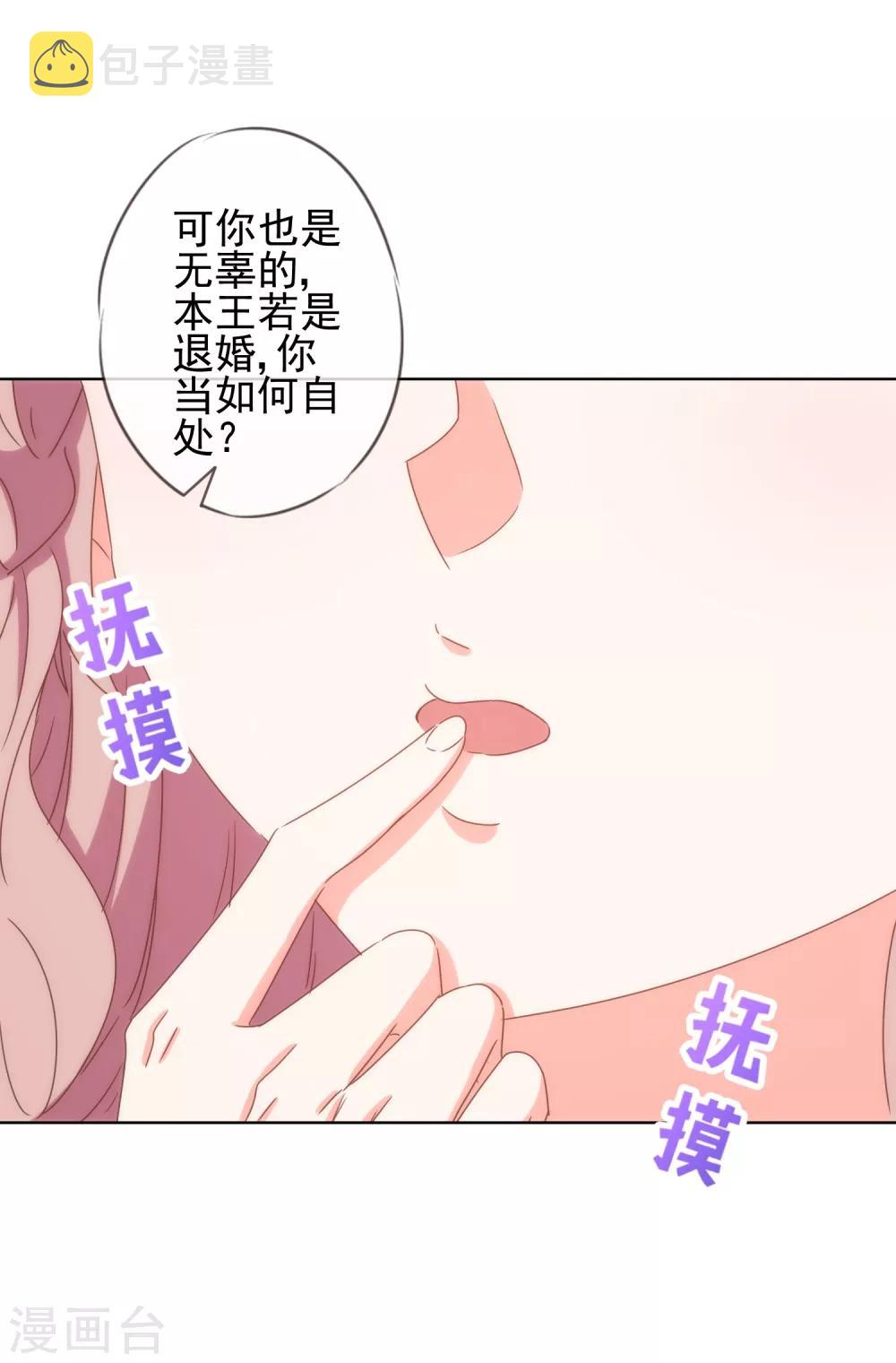 哦我的宠妃大人小说原名叫什么漫画,第113话 我的克星2图