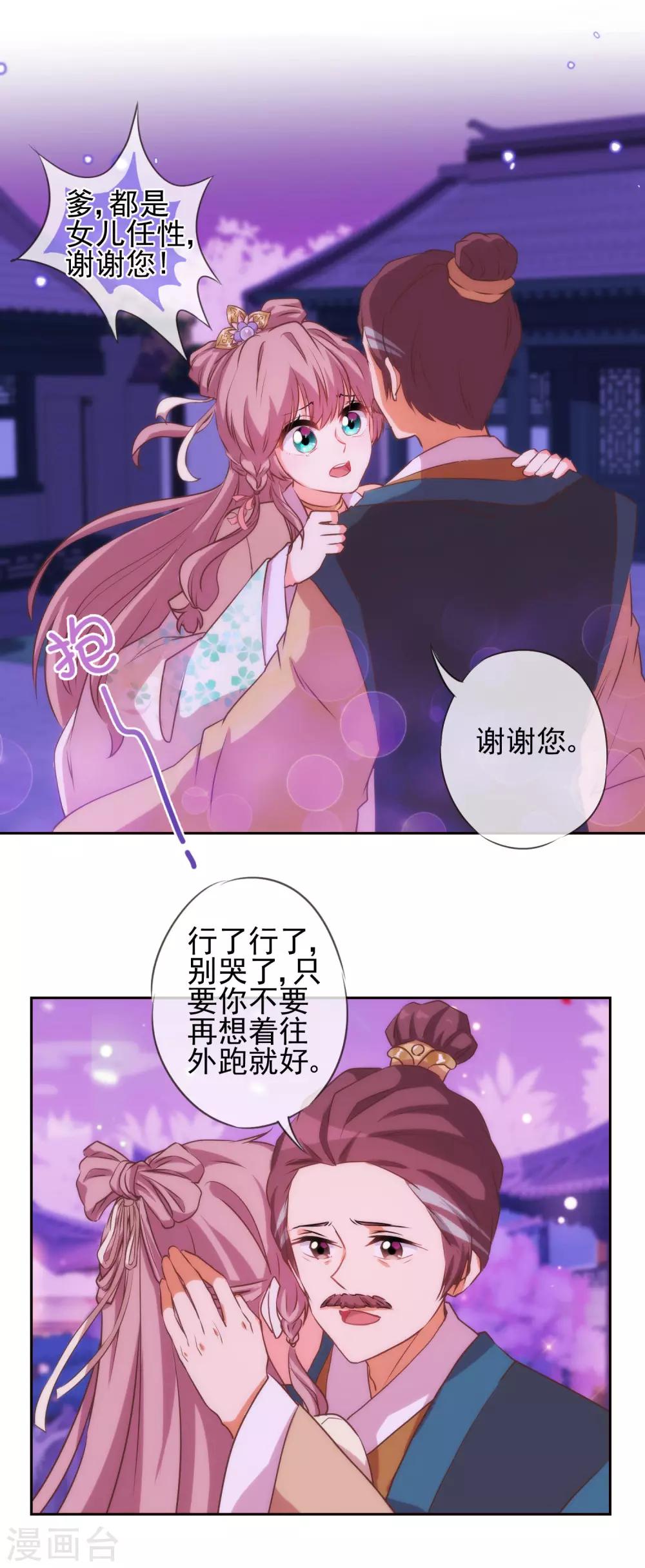 哦我的宠妃大人漫画免费观看漫画,第42话 睿王是个采花贼1图