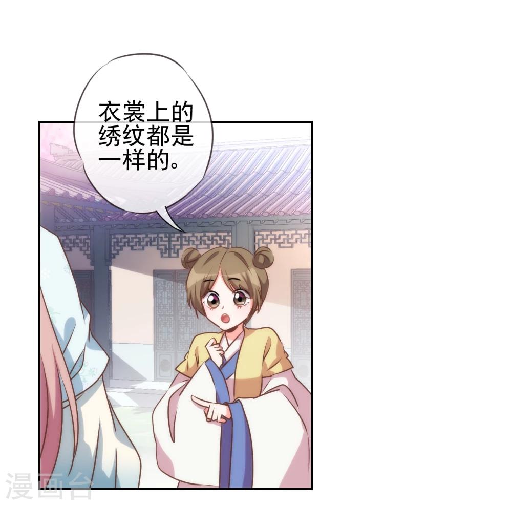 我的宠妃大人动漫第二季在线观看漫画,第54话 枕边人就是你啦！2图