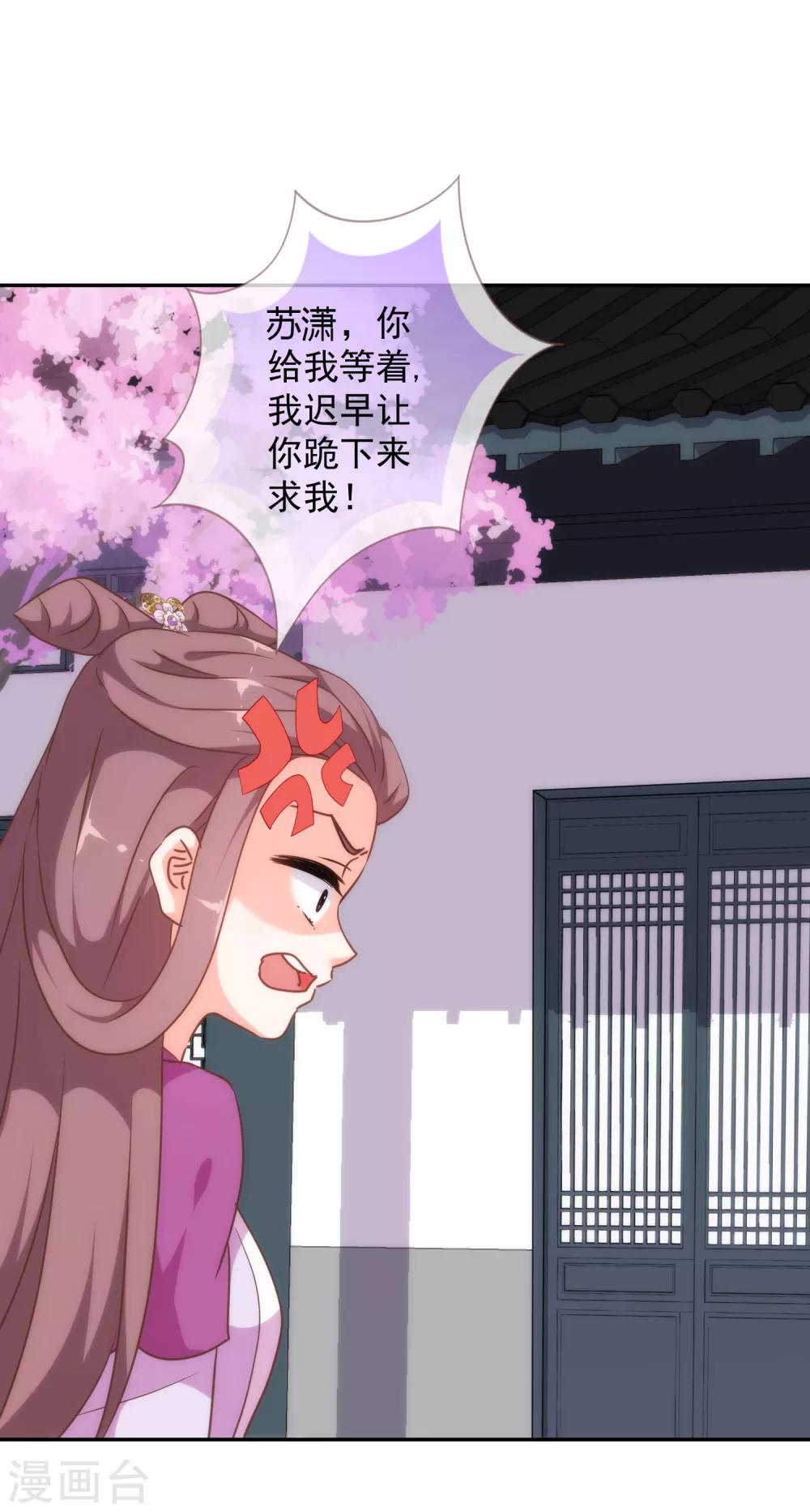 哦，我的宠妃大人漫画,第248话 颜值下降，智商出走2图